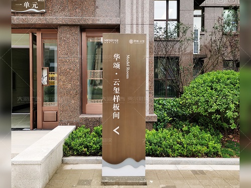 煙臺華頌·云璽標(biāo)識導(dǎo)視系統(tǒng)